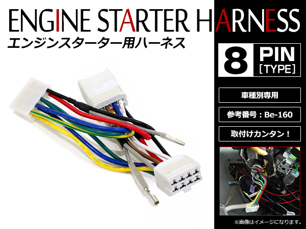 メール便無料 トヨタ ハイエースワゴン TRH21#W TRH21#B系 H25.11～ コムテック エンジンスターターハーネス Be-160互換  リモコンスターター
