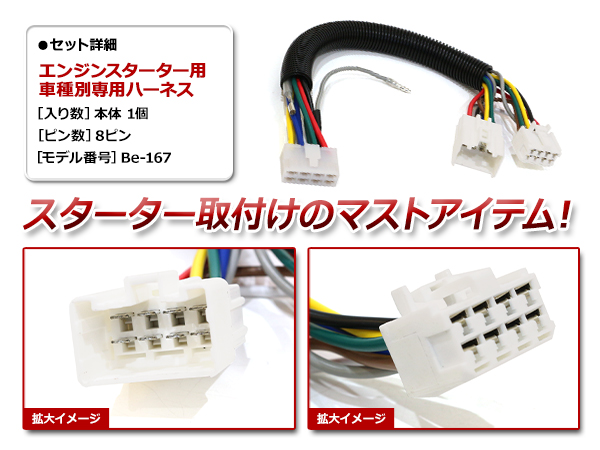 定形外無料　ダイハツ　ミライース　エンジンスターターハーネス　LＡ310S系　コムテック　H25.8～　LA300S　Be-167互換