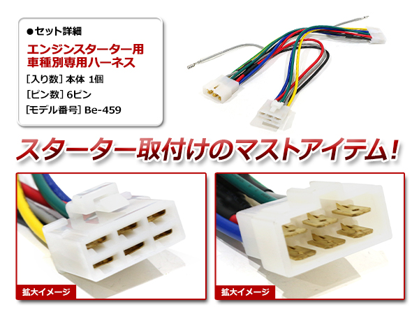 メール便無料　三菱　RVR　H9.11～H14.8　コムテック　Ｎ6#　Be-459互換　N7#系　エンジンスターターハーネス