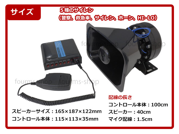 完全送料無料 130dB 100W 12V車載用 大音量 拡声器 スピーカー マイク アンプセット 5種 警笛音 サイレン付 イベント お祭り 選挙カーなどに  lacistitis.es