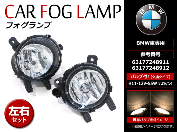 BI キセノンフォグランプ BMW F30 F31 F32 F33 F36 F34 F35 F20 F21