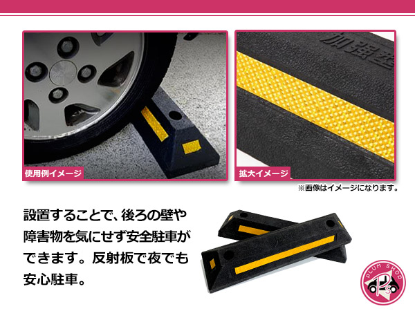 海外最新 駐車場輪止め パーキングブロック アンカーボルト 各２本入り エコ ラバー 車止め 輪止め カーストッパー 駐車