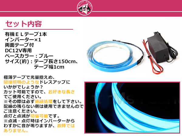 カットOK　平面発光ラインテープ　有機EL　点灯　1.5m　点滅　青　12V
