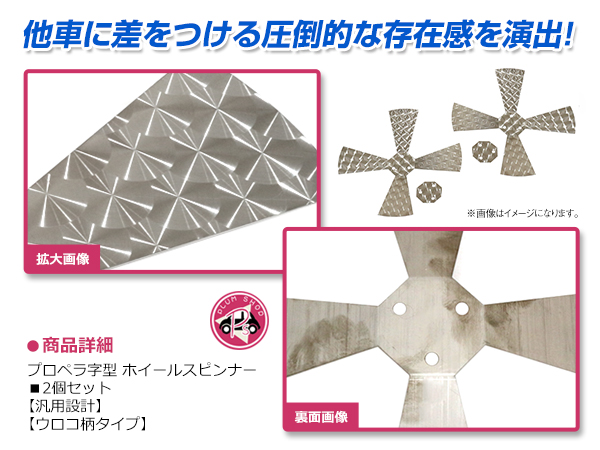 お歳暮 17.5 プロペラスピンナー デコトラ レトロ スピンナー ウロコ パーツ