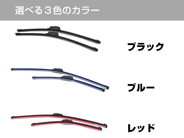 キャスト LA250S LA260S.エアロワイパー 左右セット レッド 赤 ワイパーブレード 替えゴム 交換用 550mm×350mm