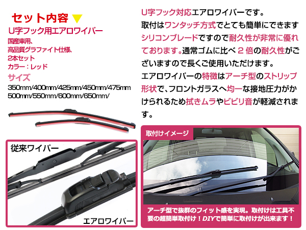 キャスト LA250S LA260S.エアロワイパー 左右セット レッド 赤 ワイパーブレード 替えゴム 交換用 550mm×350mm